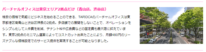 タピオカは2拠点