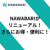 NAWABARIアイキャッチ