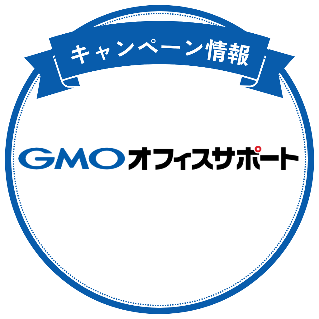 GMOキャンペーン情報