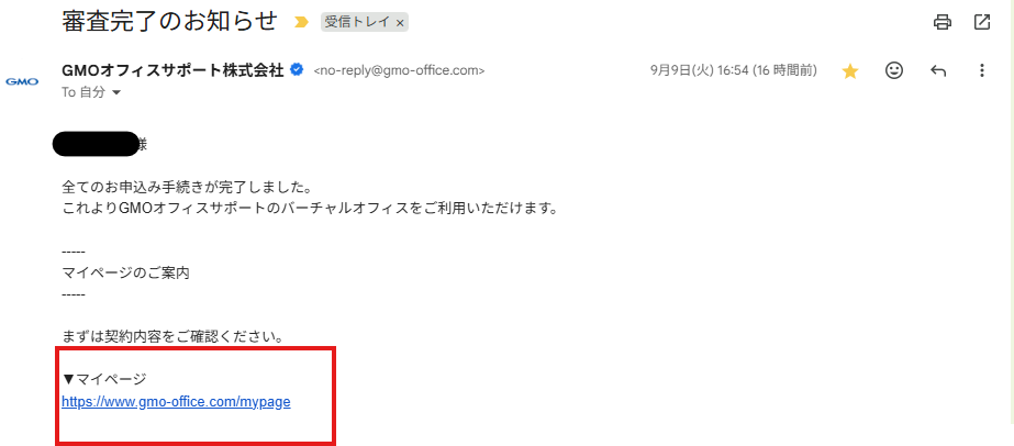 GMOオフィスサポートのマイページURL