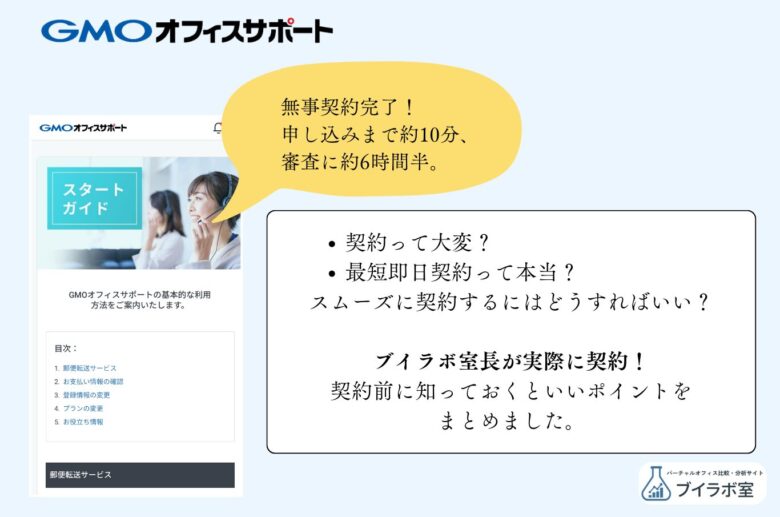 GMOオフィスサポートの契約体験談