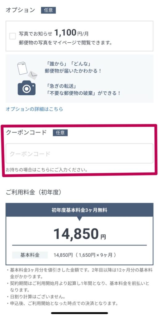 GMOオフィスサポートクーポンコード