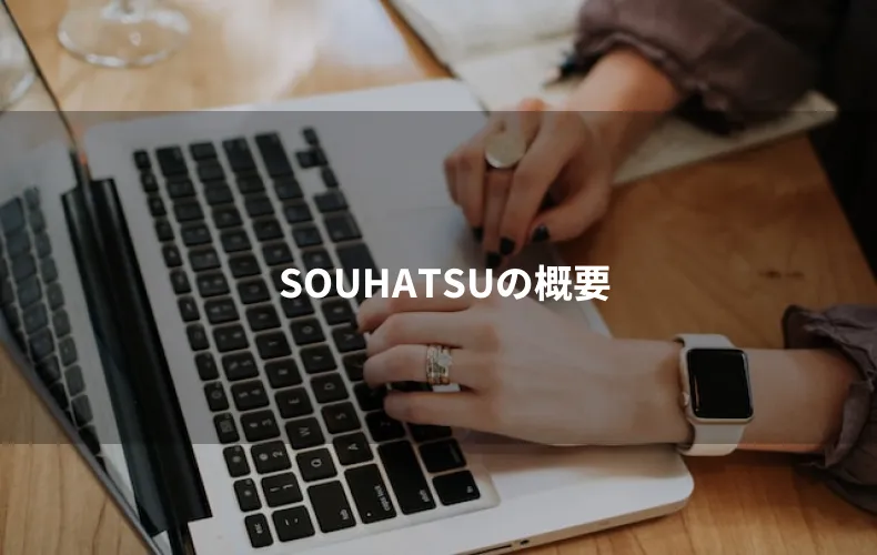 SOUHATSUの概要