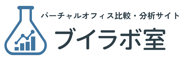 ブイラボ室