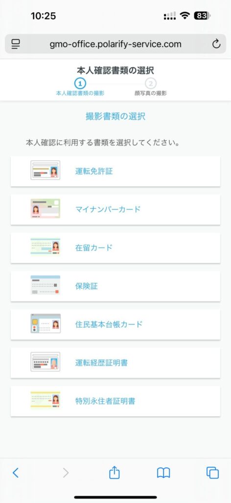 GMOオフィスサポート本人確認