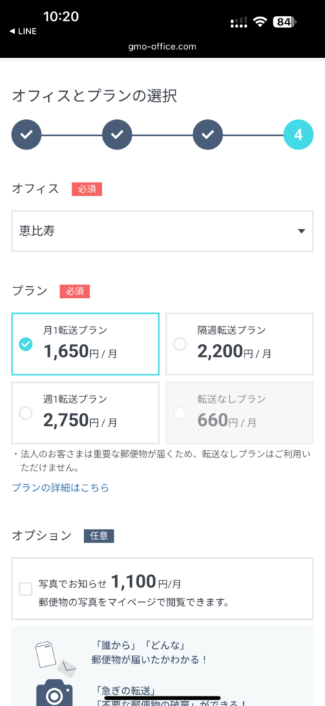 GMOオフィスサポートの店舗とプラン選択