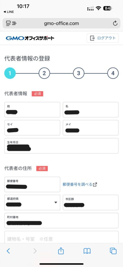 GMOオフィスサポート代表者情報入力画面