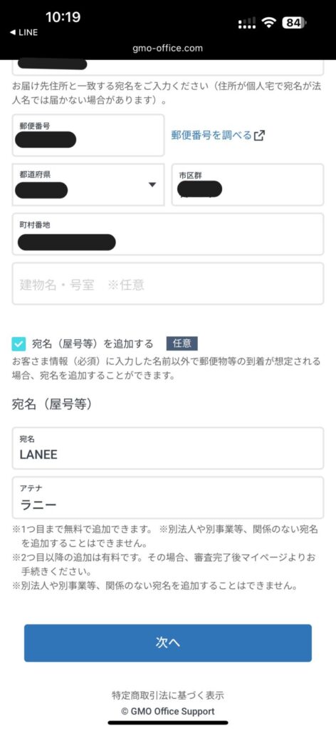 GMOオフィスサポートの屋号など入力画面