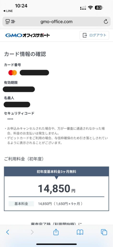 GMOオフィスサポートクレジットカード情報登録画面