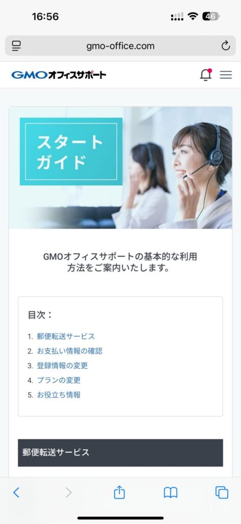 GMOオフィスサポートマイページの案内
