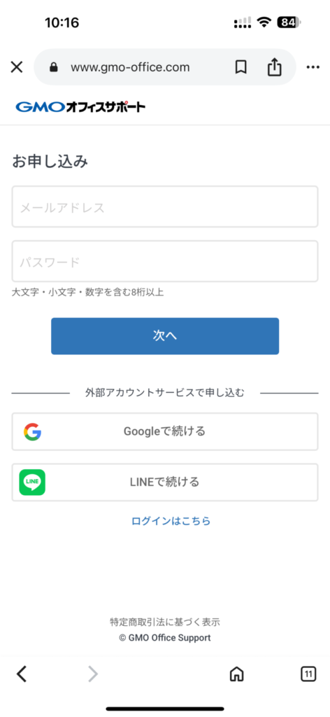 GMOオフィスサポートログイン画面